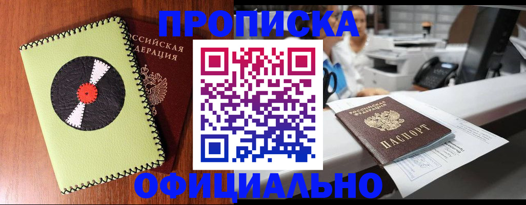 временная регистрация законно в Ленинск-Кузнецком