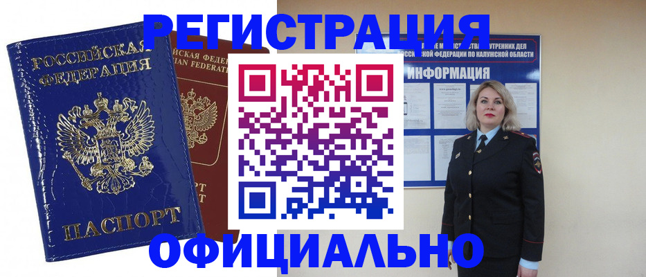 купить прописку в Ленинск-Кузнецком
