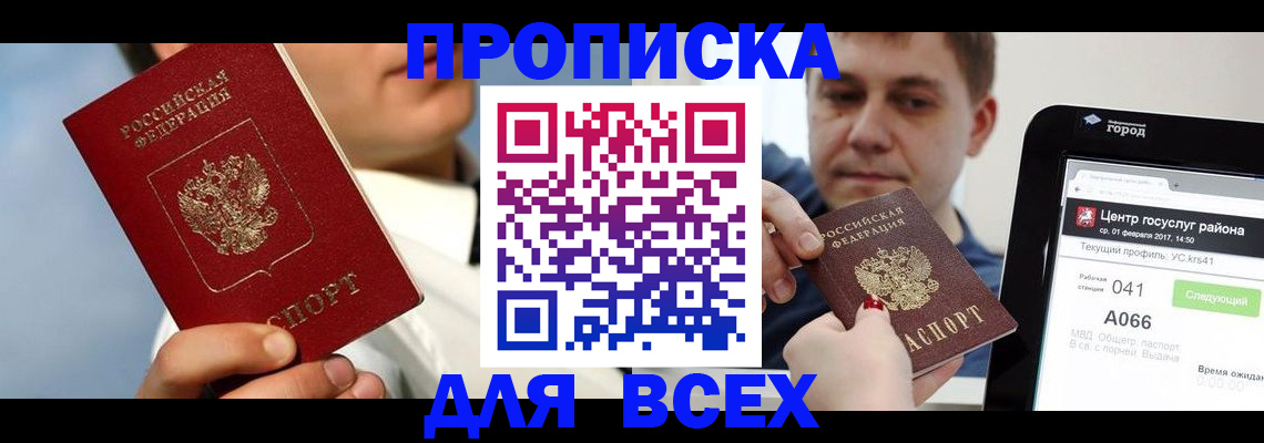 временная регистрация недорого в Ленинск-Кузнецком