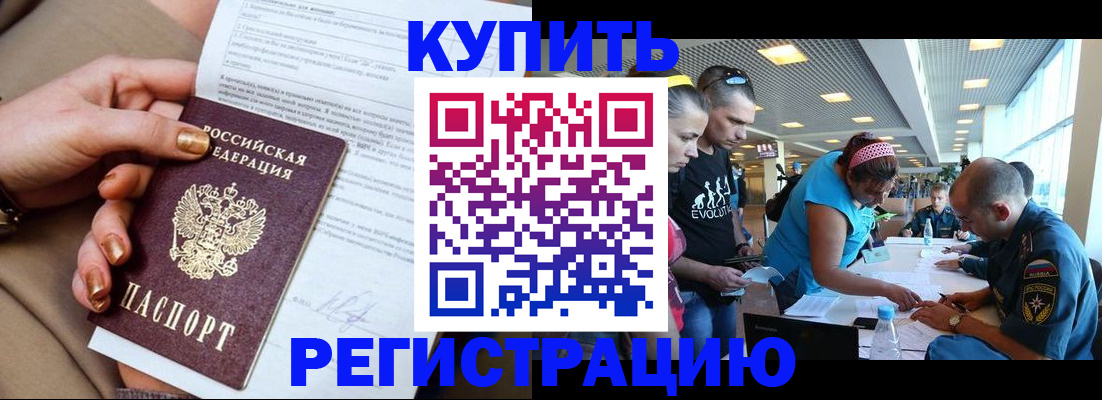 прописка законно в Ленинск-Кузнецком
